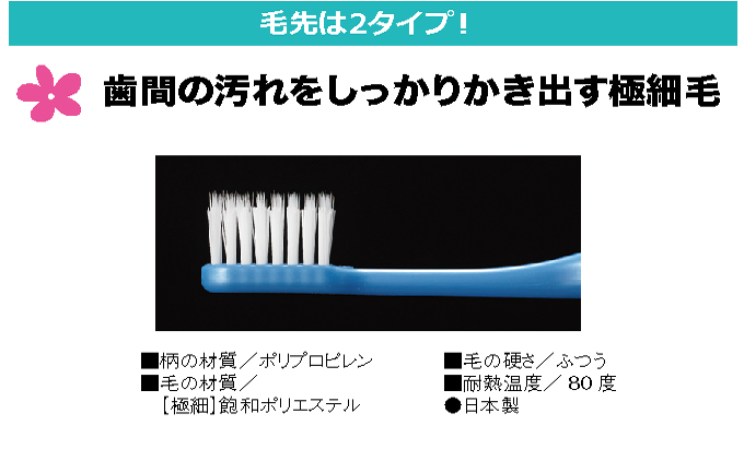 イオンクリーン極細毛タイプ毛先