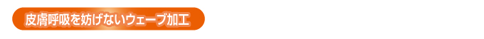 ウェーブ加工