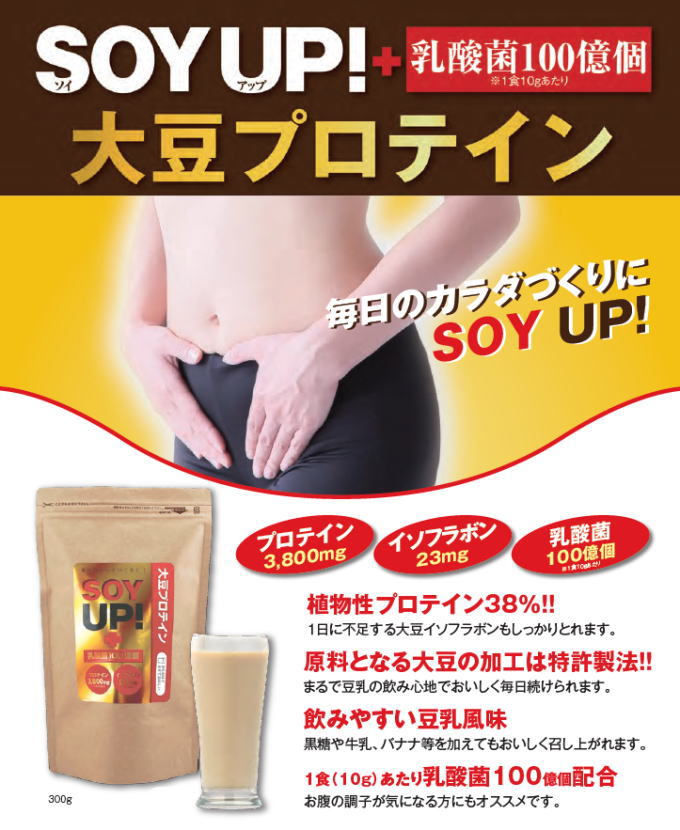 大豆プロテインSOYUP!